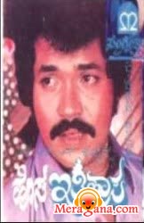 Poster of Hosa Itihasa (1984)